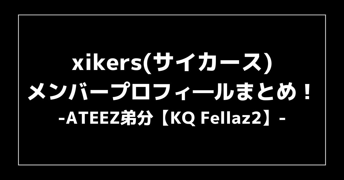 xikers-member